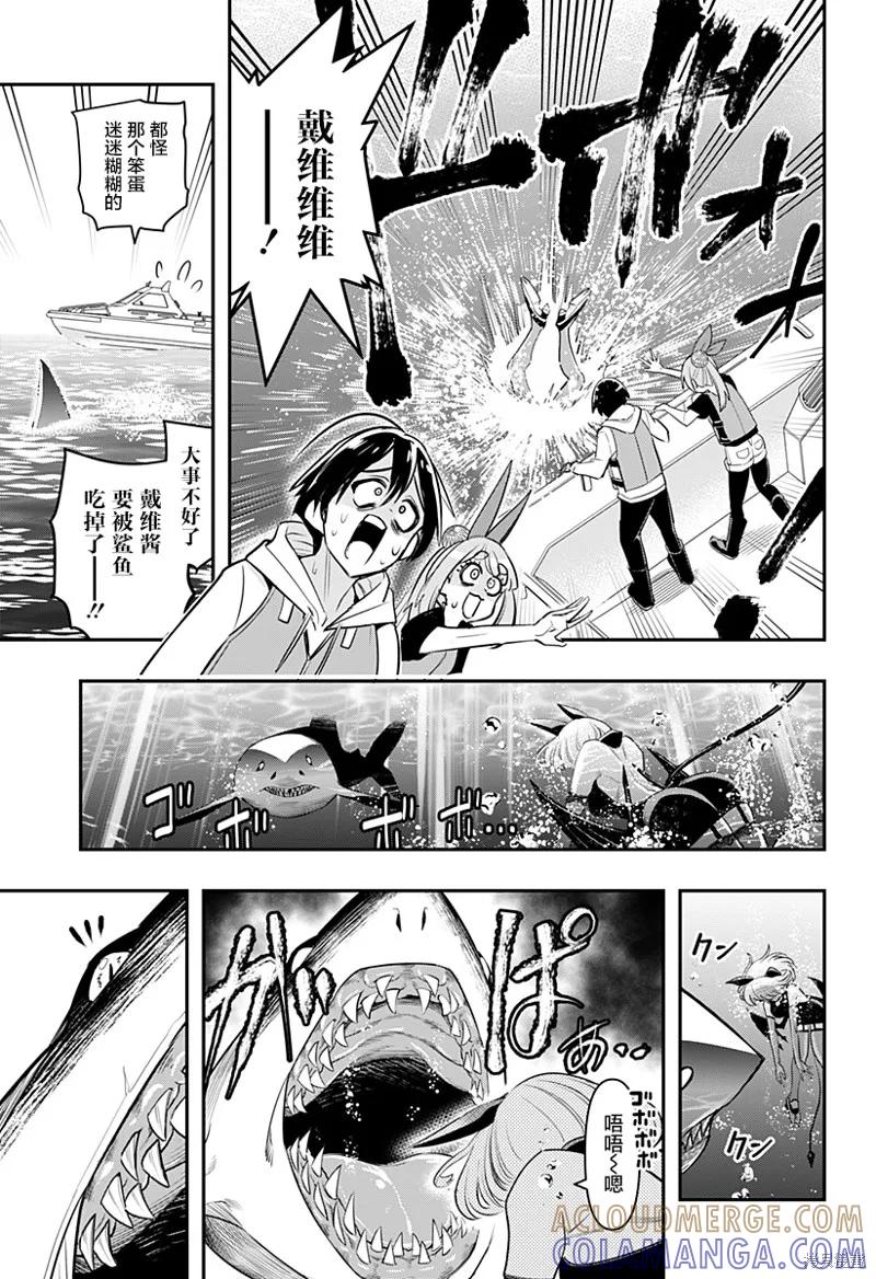 《Debby·the·Corsifa不愿败北》第07话 第11页