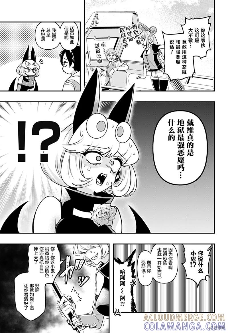《Debby·the·Corsifa不愿败北》第07话 第3页