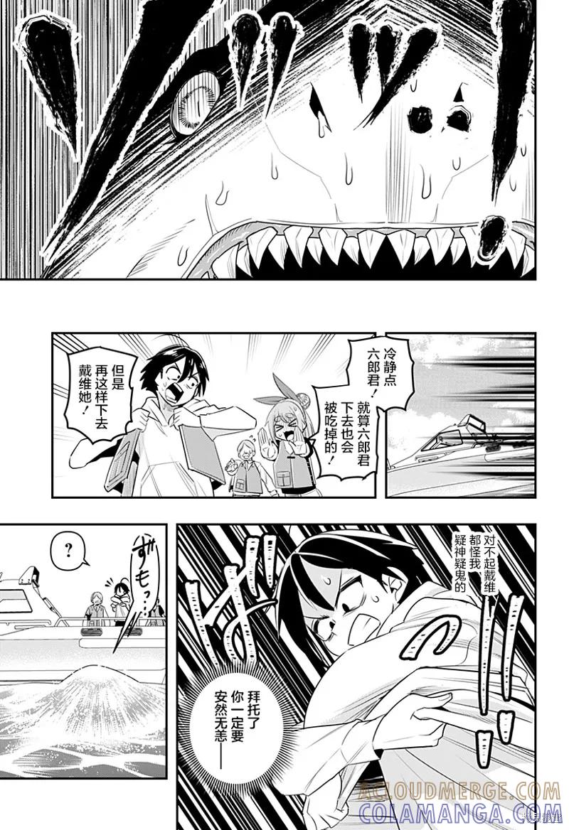 《Debby·the·Corsifa不愿败北》第07话 第13页