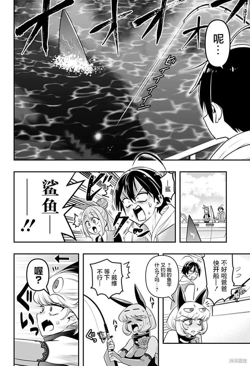 《Debby·the·Corsifa不愿败北》第07话 第10页