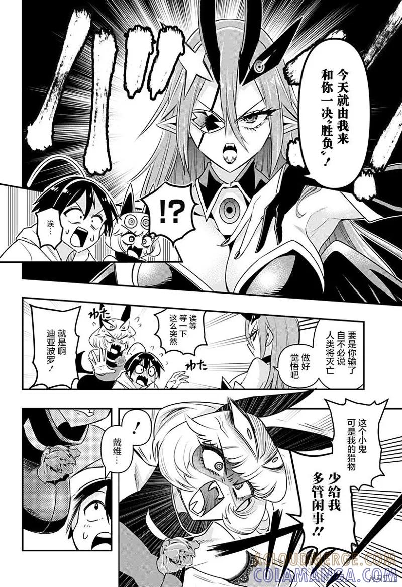《Debby·the·Corsifa不愿败北》第08话 第7页