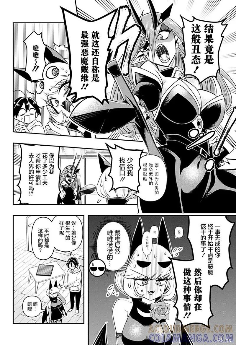 《Debby·the·Corsifa不愿败北》第08话 第5页