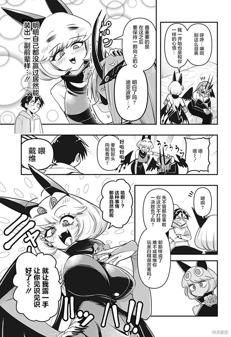 《Debby·the·Corsifa不愿败北》第08话 第14页