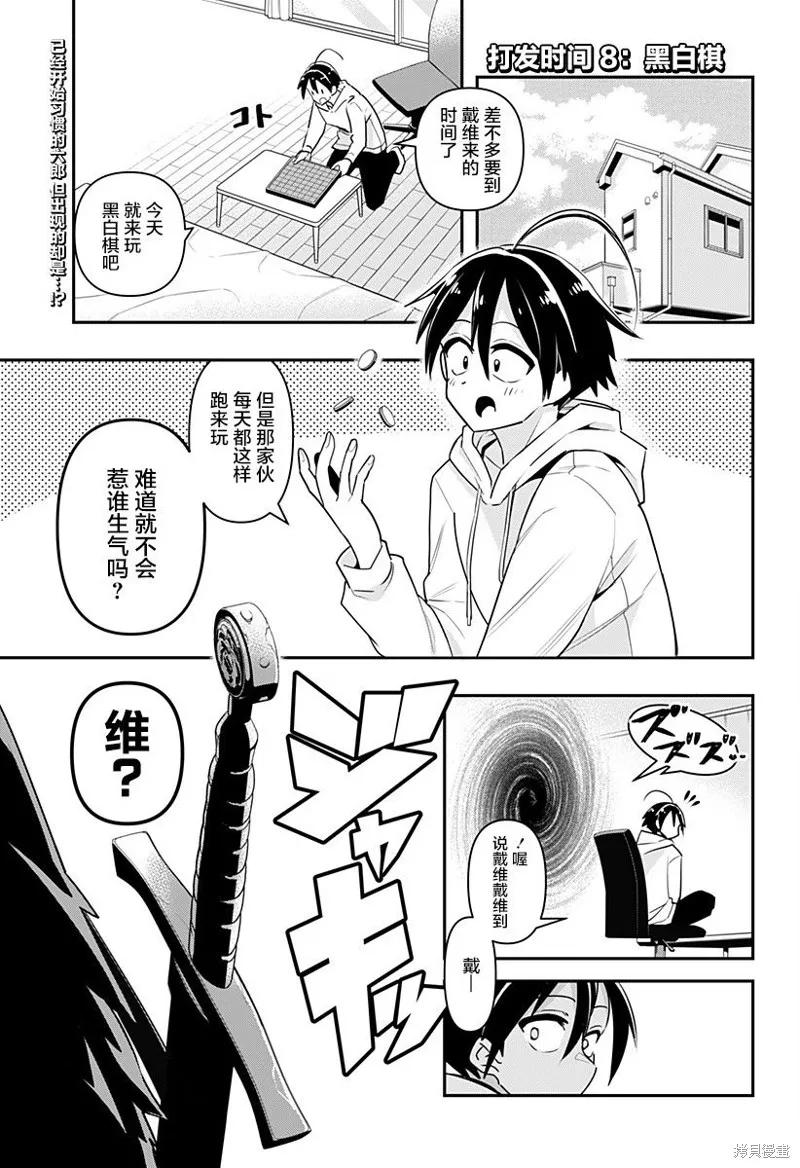 《Debby·the·Corsifa不愿败北》第08话 第2页