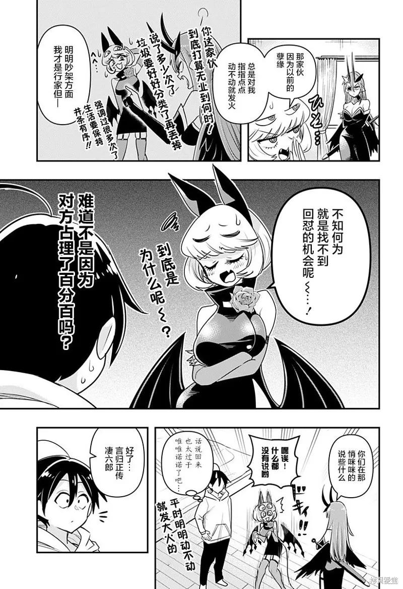 《Debby·the·Corsifa不愿败北》第08话 第6页