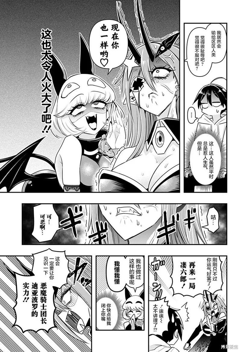 《Debby·the·Corsifa不愿败北》第08话 第12页