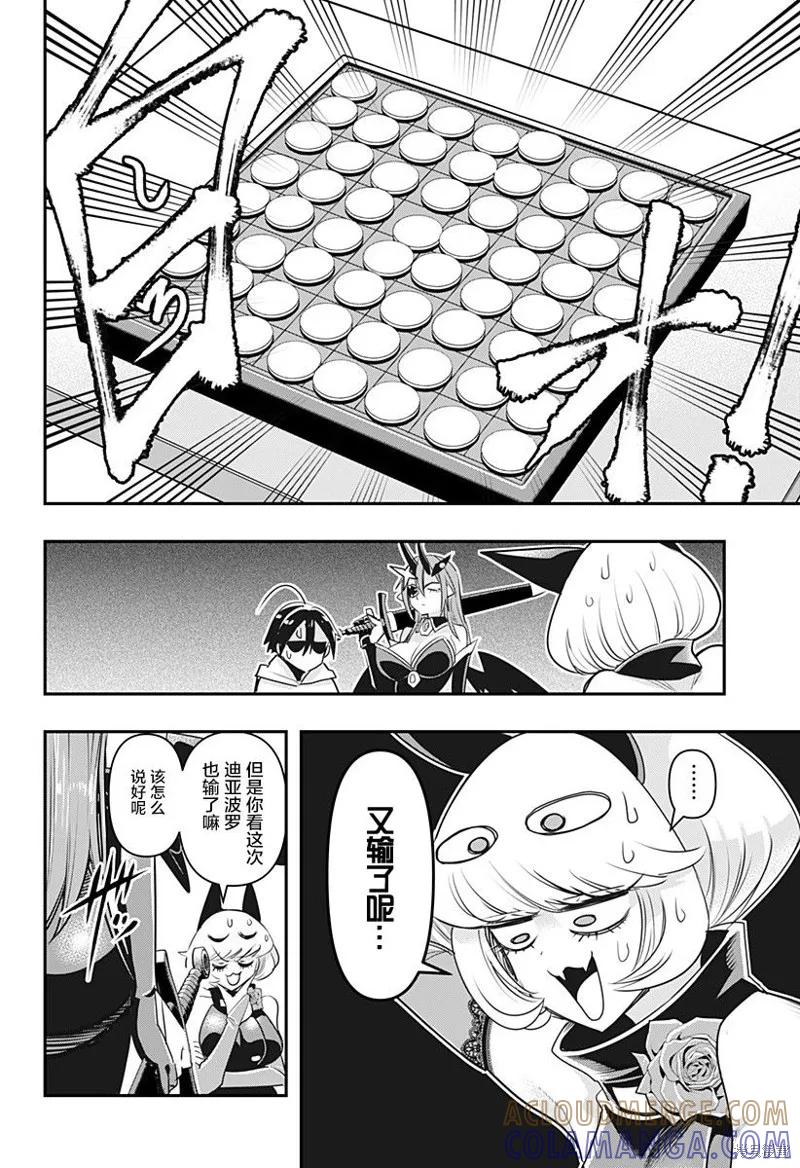 《Debby·the·Corsifa不愿败北》第08话 第15页