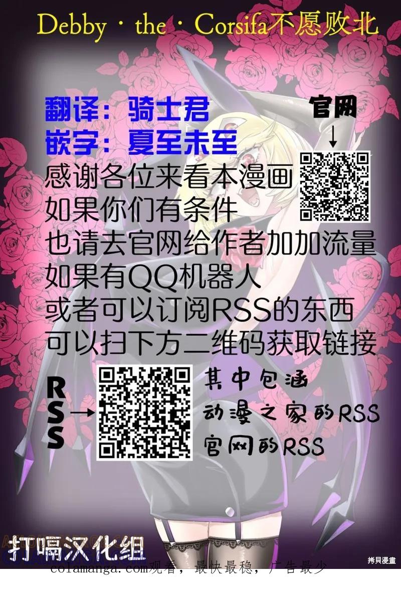 《Debby·the·Corsifa不愿败北》第08话 第17页