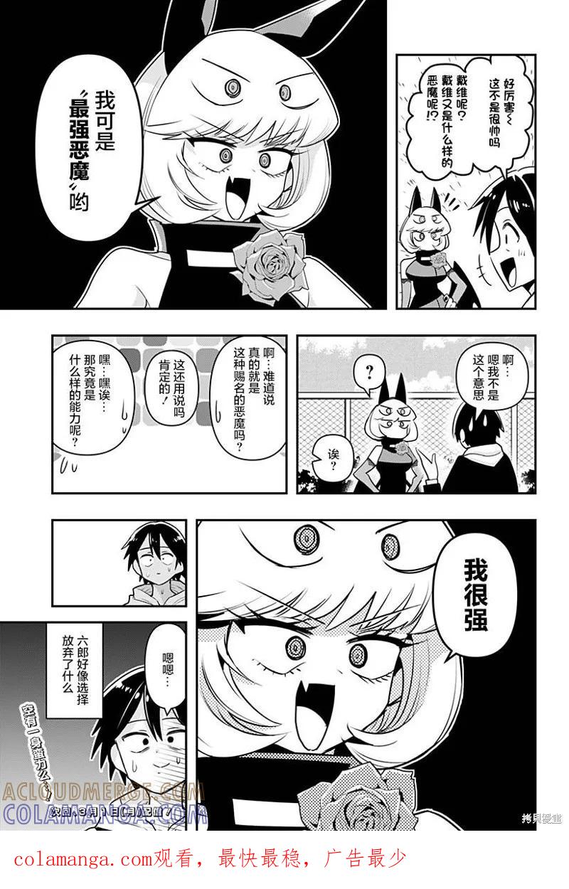 《Debby·the·Corsifa不愿败北》第8.5话 第3页
