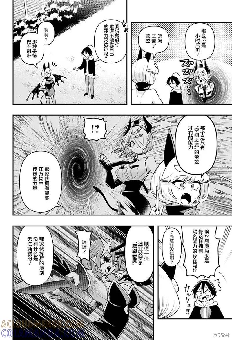 《Debby·the·Corsifa不愿败北》第8.5话 第2页