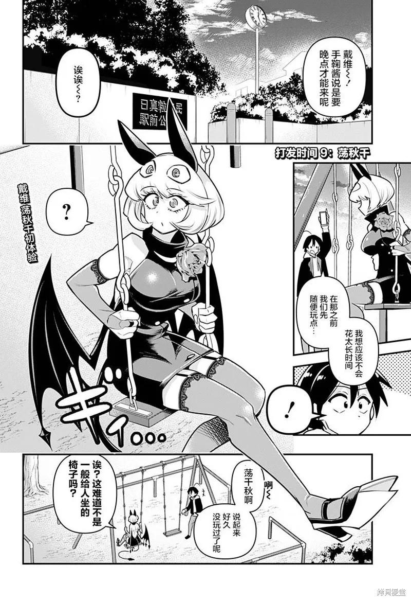 《Debby·the·Corsifa不愿败北》第09话 第2页