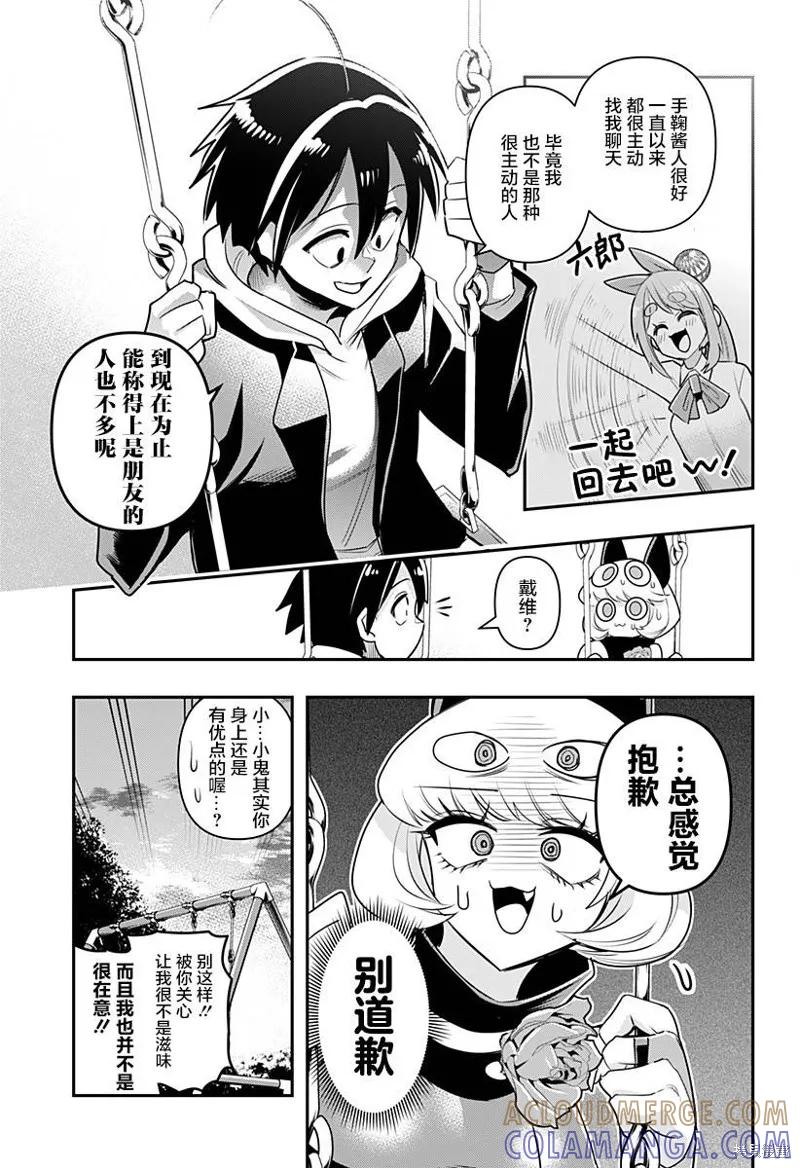 《Debby·the·Corsifa不愿败北》第09话 第5页
