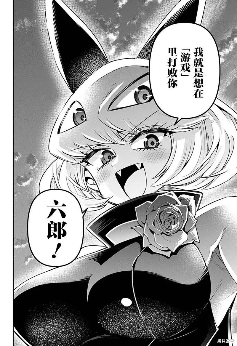 《Debby·the·Corsifa不愿败北》第09话 第12页