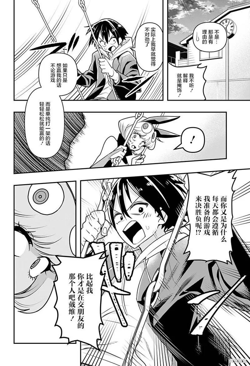 《Debby·the·Corsifa不愿败北》第09话 第8页