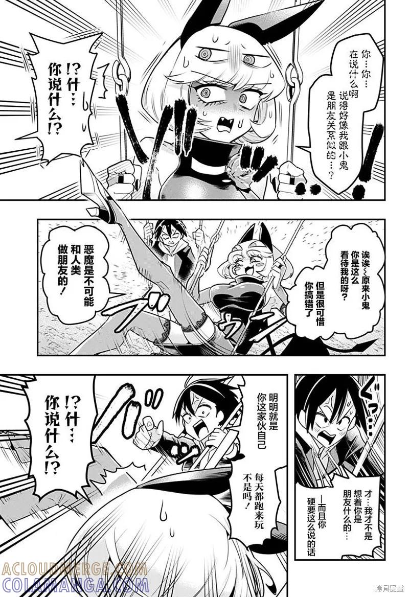 《Debby·the·Corsifa不愿败北》第09话 第7页