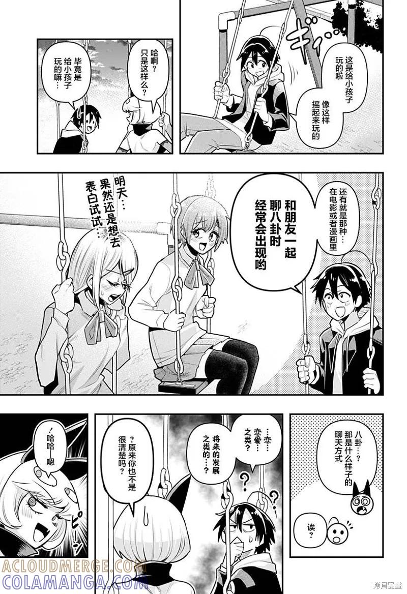 《Debby·the·Corsifa不愿败北》第09话 第3页