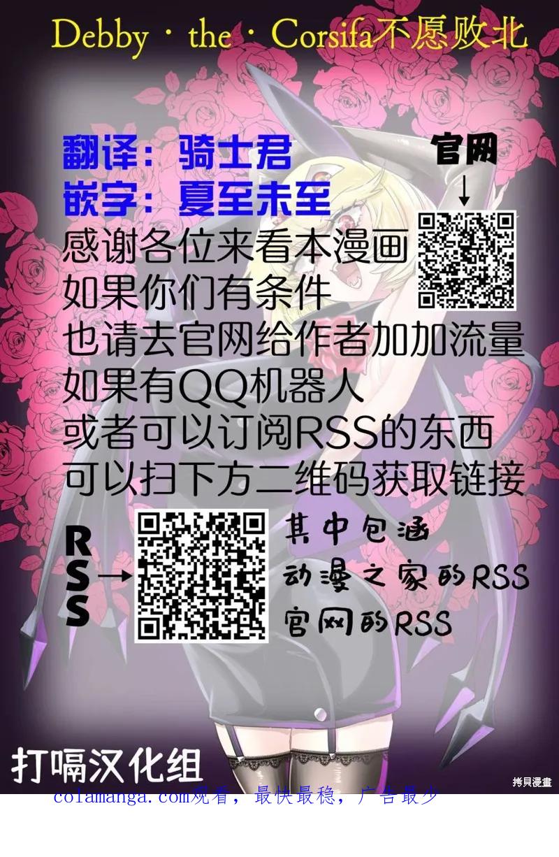 《Debby·the·Corsifa不愿败北》第09话 第16页
