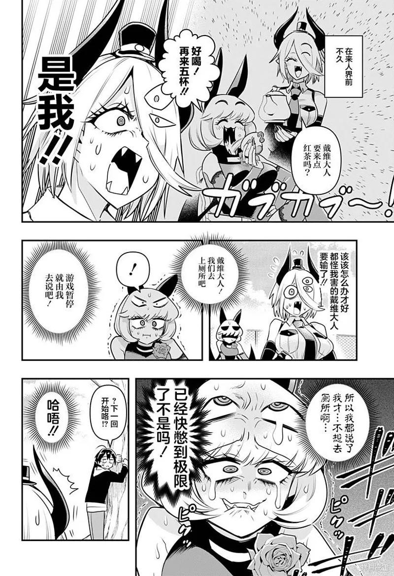 《Debby·the·Corsifa不愿败北》第10话 第8页