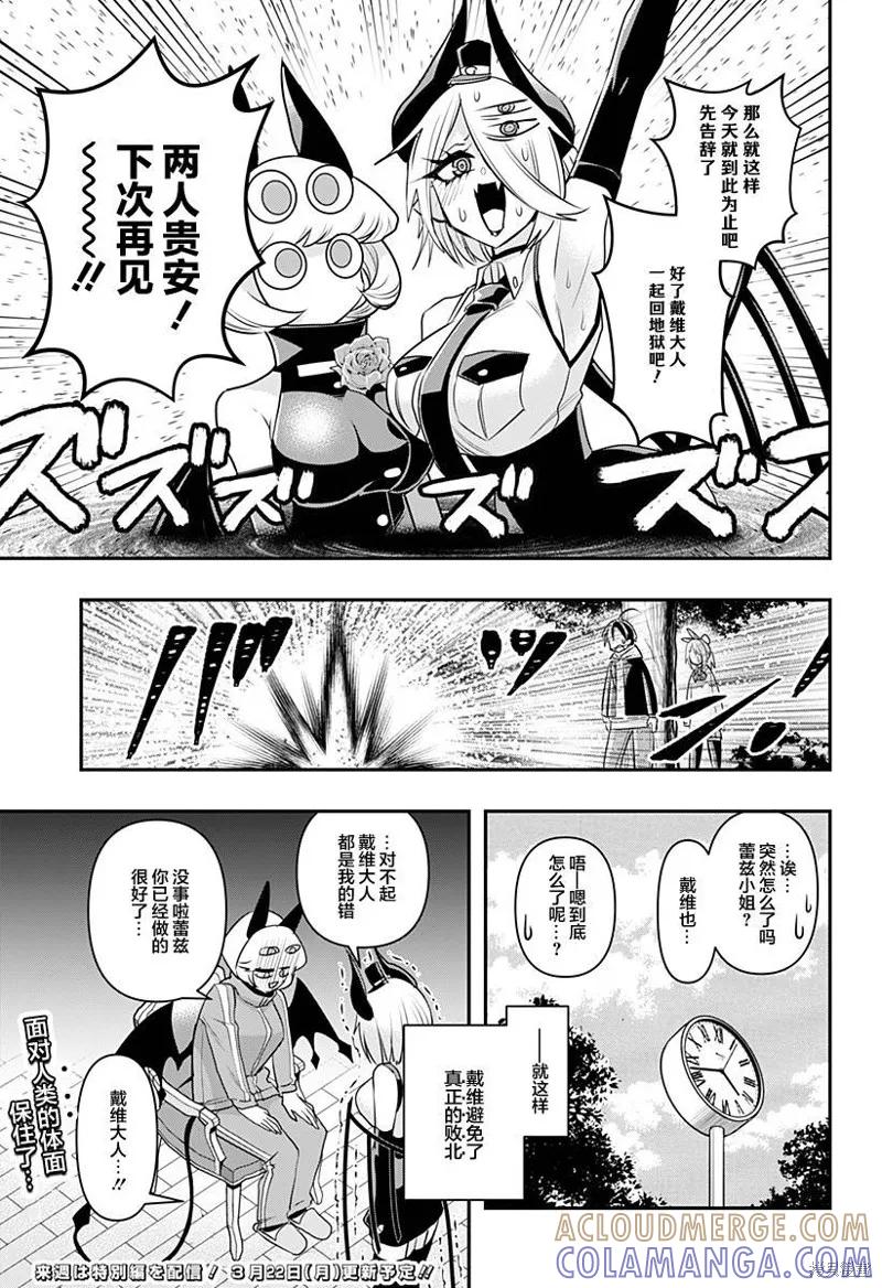 《Debby·the·Corsifa不愿败北》第10话 第15页