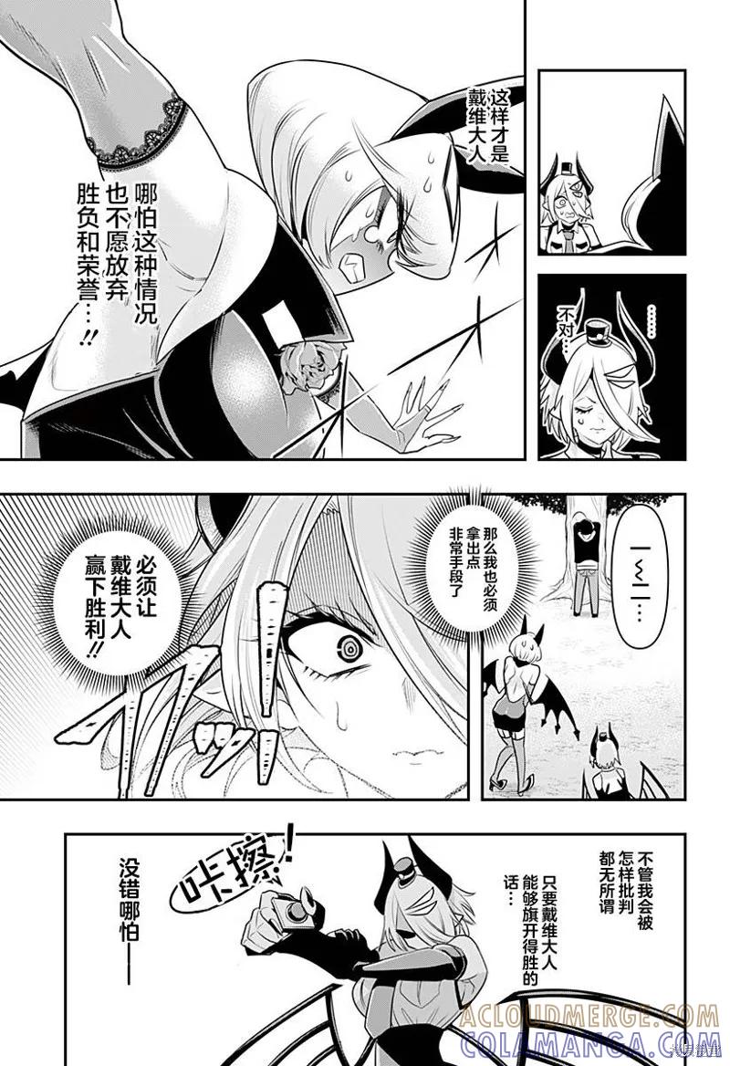 《Debby·the·Corsifa不愿败北》第10话 第11页