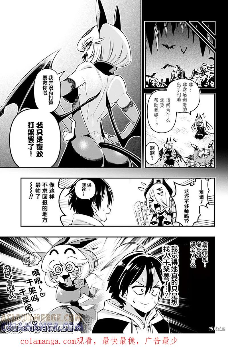 《Debby·the·Corsifa不愿败北》第10.5话 第3页