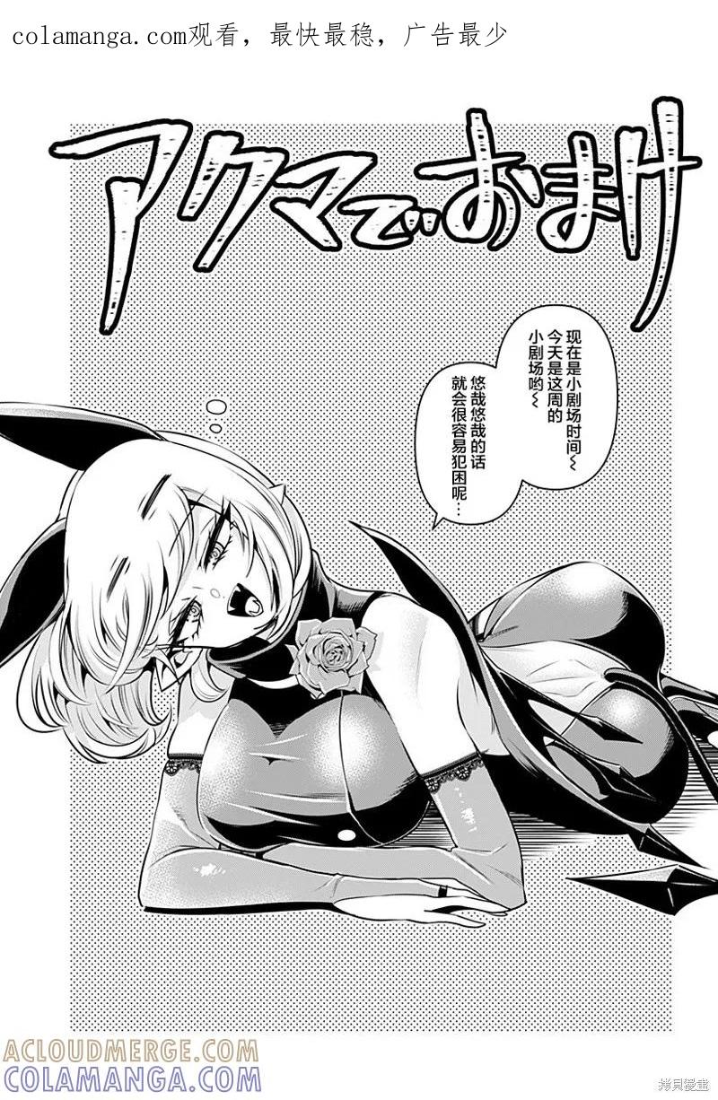 《Debby·the·Corsifa不愿败北》第10.5话 第1页