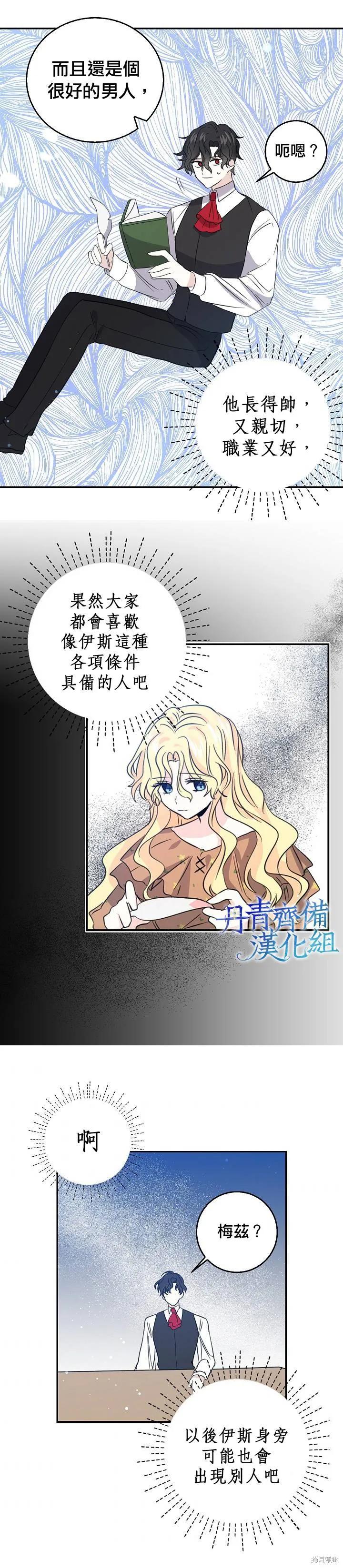 《我是勇者的前女友》第19话 第2页