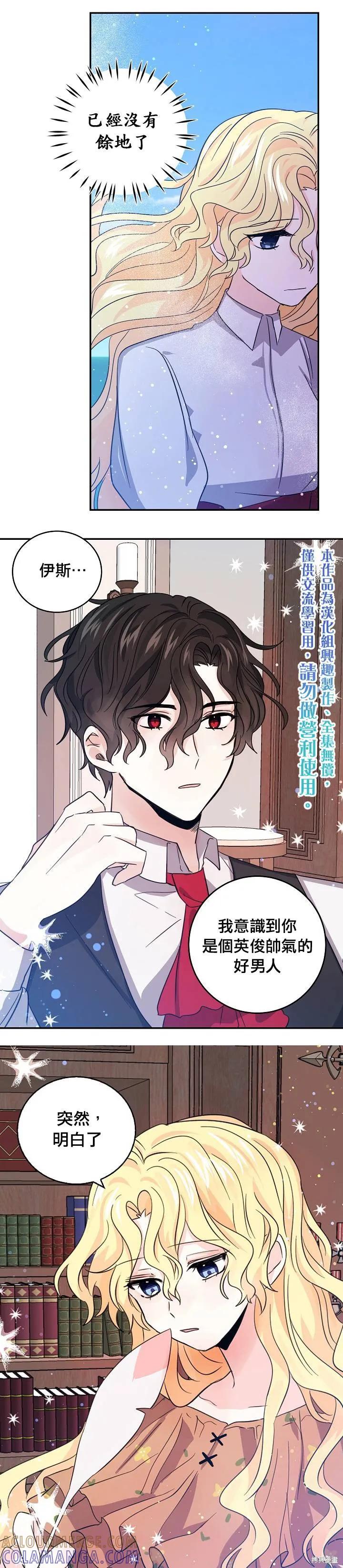 《我是勇者的前女友》第19话 第5页
