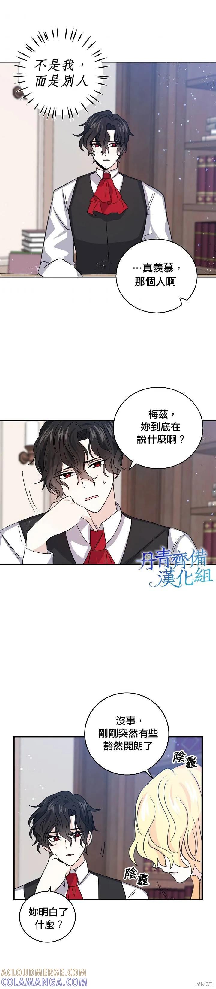 《我是勇者的前女友》第19话 第3页