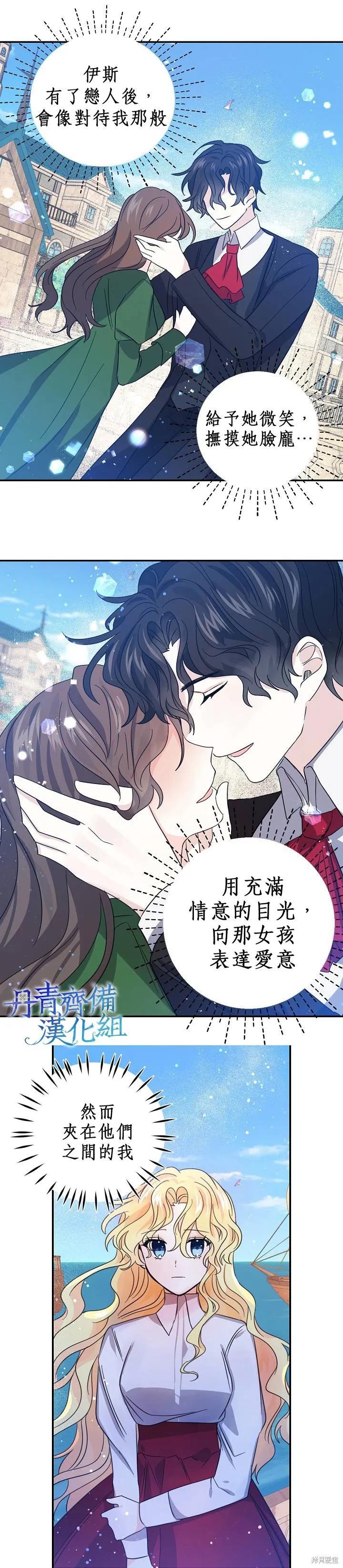 《我是勇者的前女友》第19话 第4页