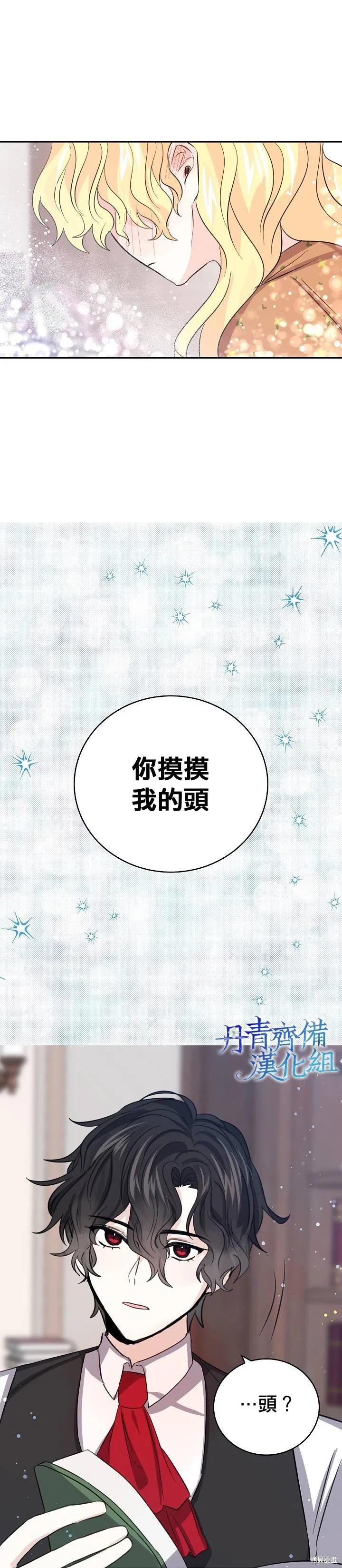 《我是勇者的前女友》第19话 第8页