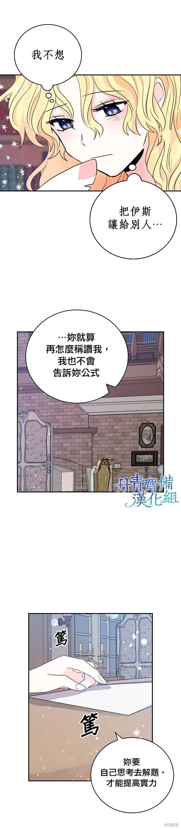 《我是勇者的前女友》第19话 第6页