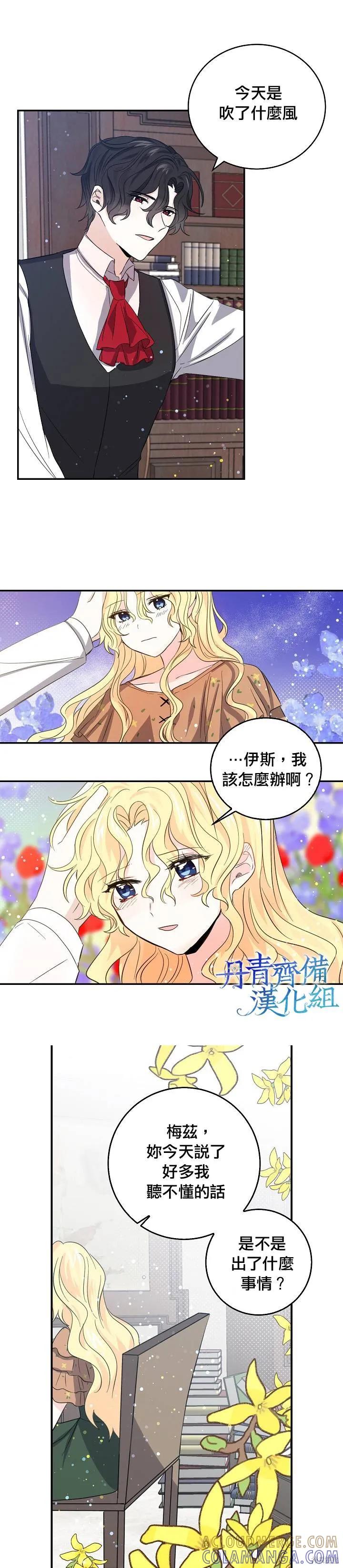 《我是勇者的前女友》第19话 第11页