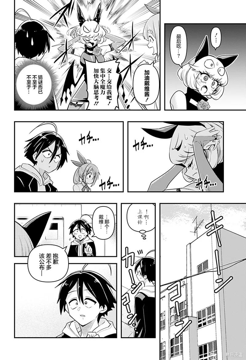 《Debby·the·Corsifa不愿败北》第04话 第12页