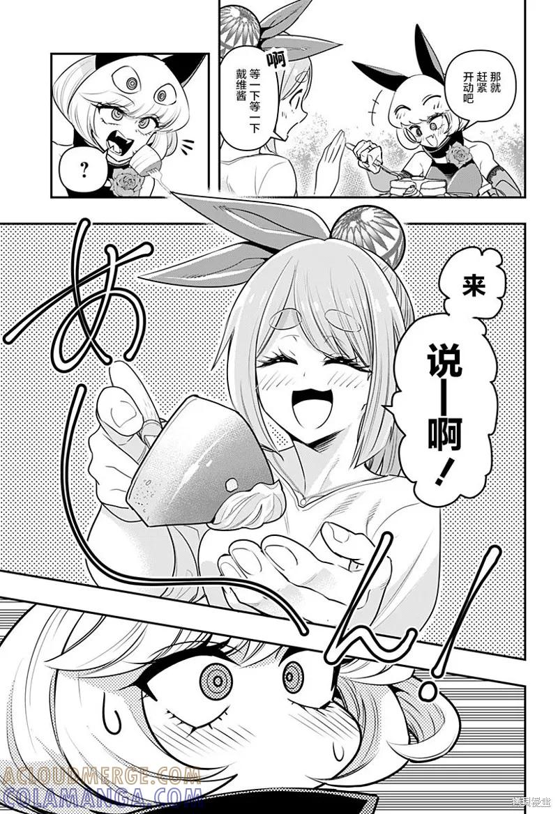 《Debby·the·Corsifa不愿败北》第05话 第5页