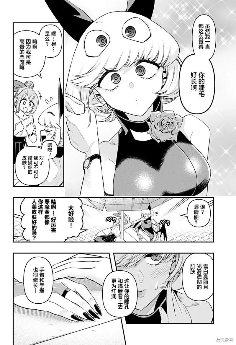 《Debby·the·Corsifa不愿败北》第05话 第10页