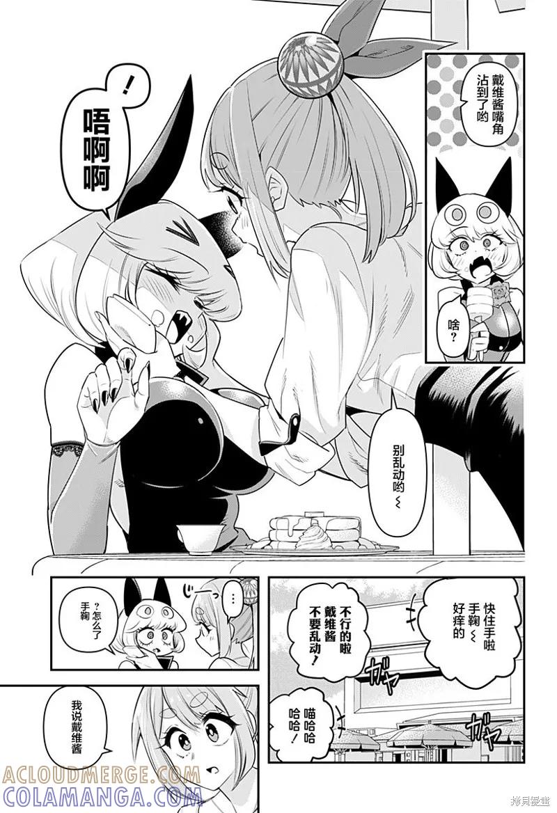 《Debby·the·Corsifa不愿败北》第05话 第9页