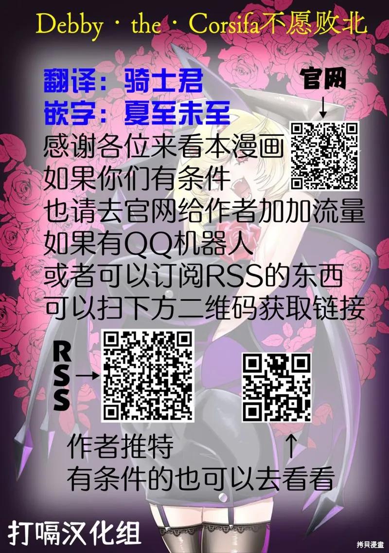 《Debby·the·Corsifa不愿败北》第05话 第16页