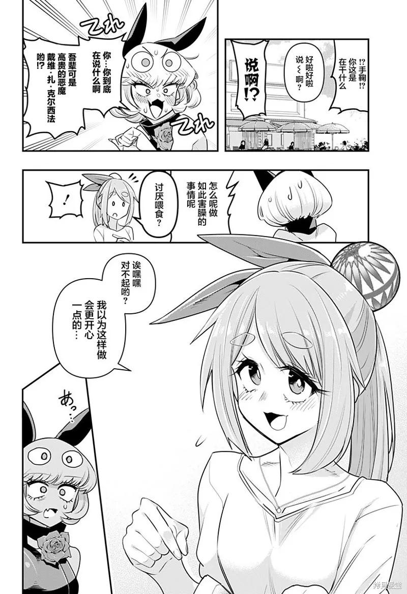 《Debby·the·Corsifa不愿败北》第05话 第6页