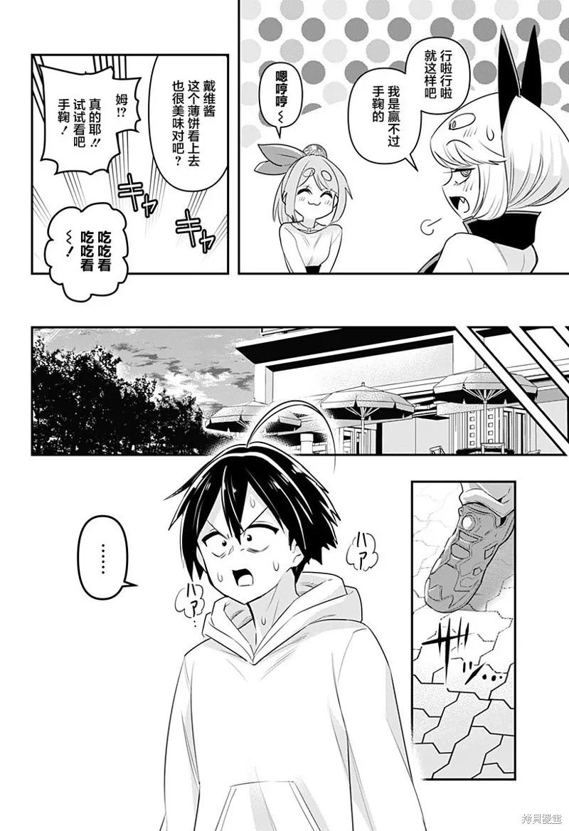 《Debby·the·Corsifa不愿败北》第05话 第14页