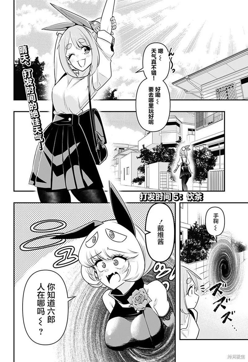 《Debby·the·Corsifa不愿败北》第05话 第2页