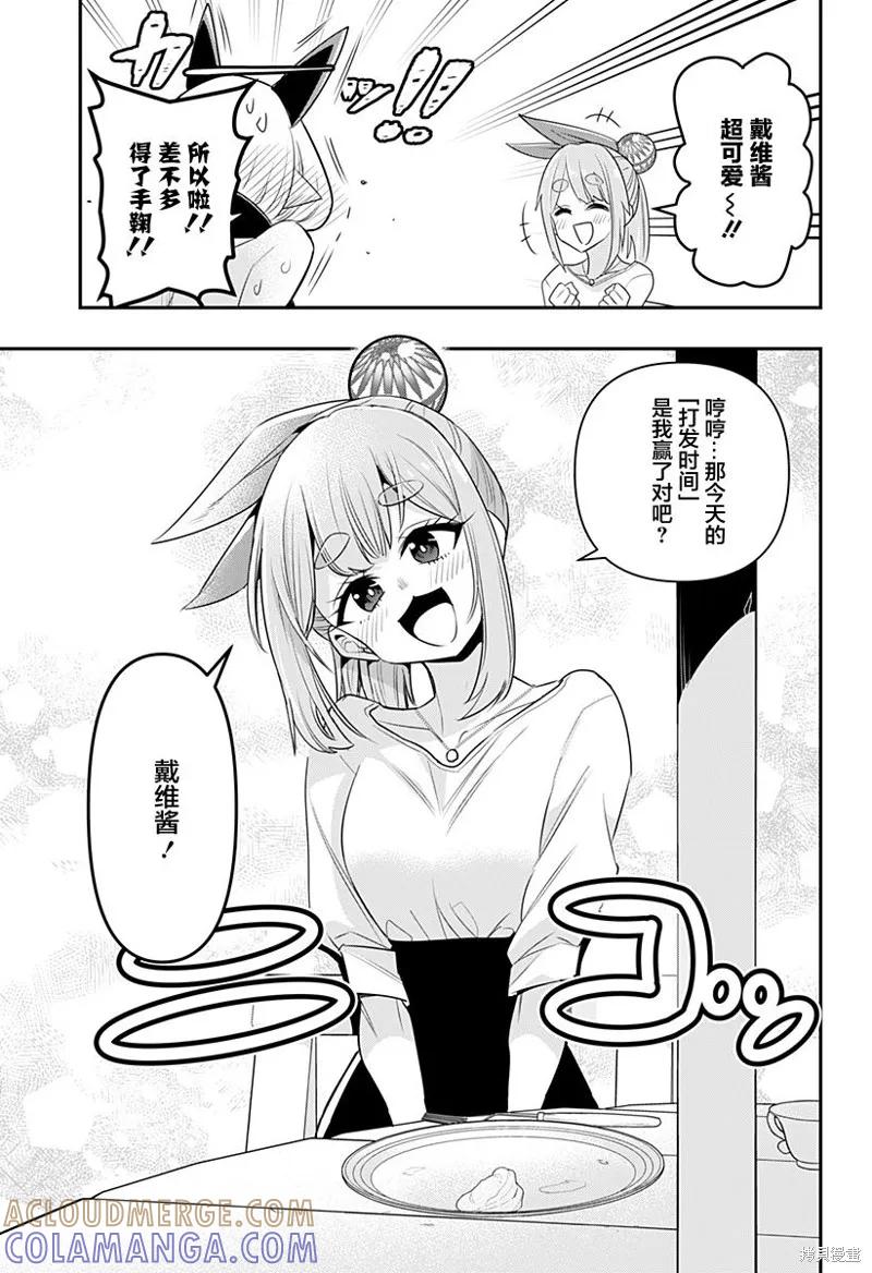 《Debby·the·Corsifa不愿败北》第05话 第13页