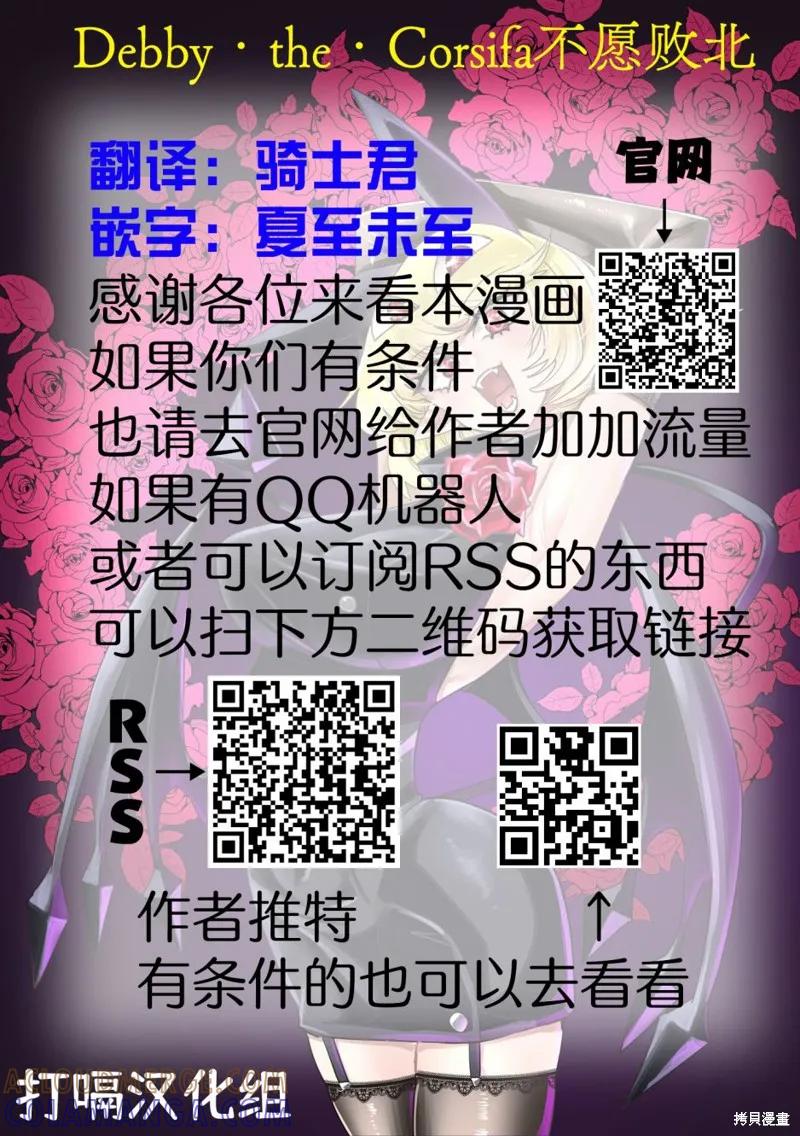 《Debby·the·Corsifa不愿败北》第5.5话 第5页