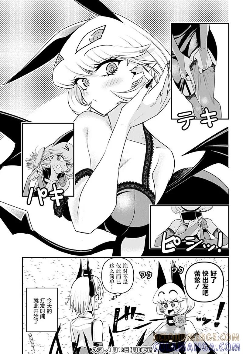 《Debby·the·Corsifa不愿败北》第5.5话 第3页