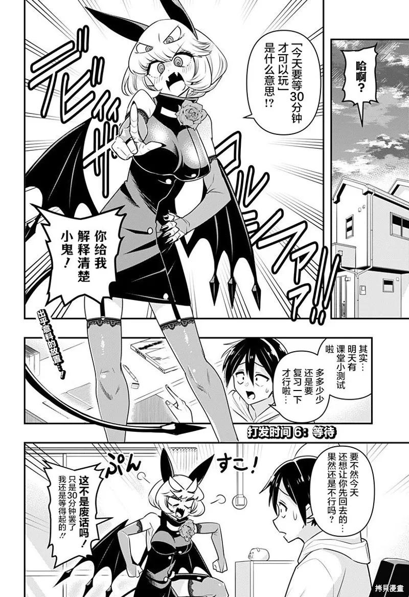 《Debby·the·Corsifa不愿败北》第06话 第2页