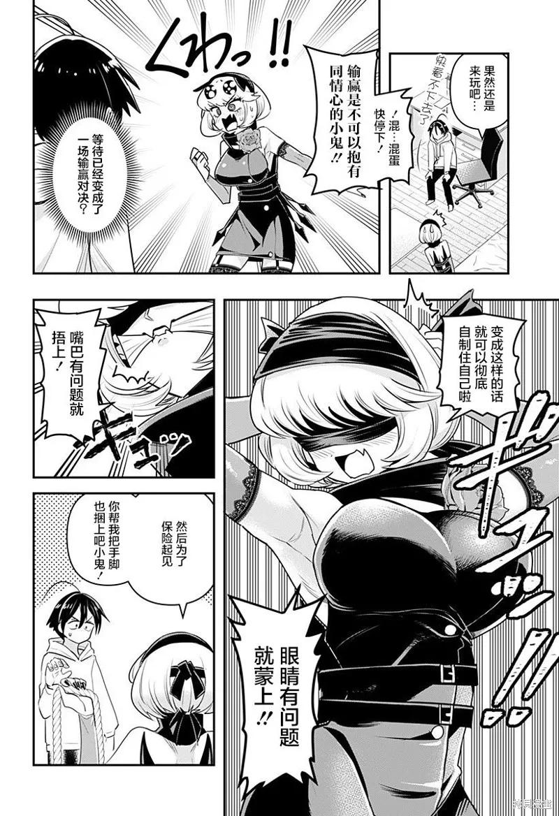 《Debby·the·Corsifa不愿败北》第06话 第10页