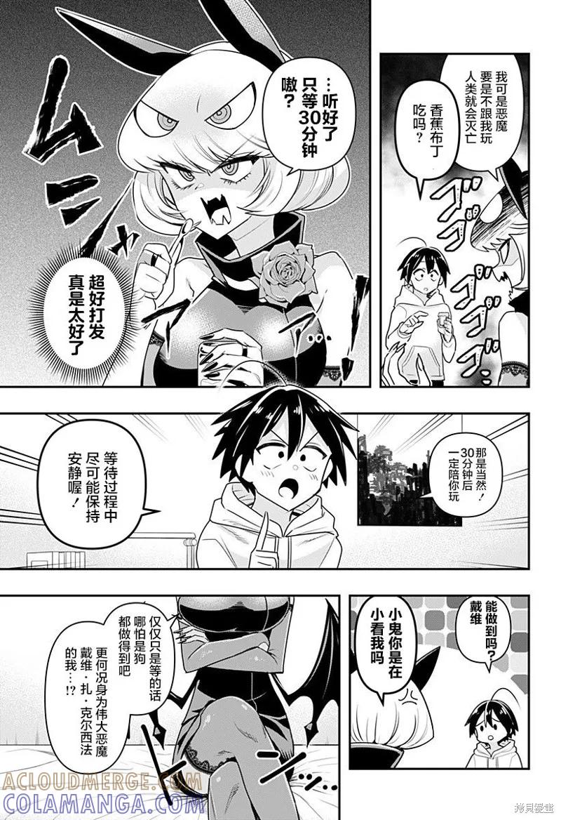 《Debby·the·Corsifa不愿败北》第06话 第3页