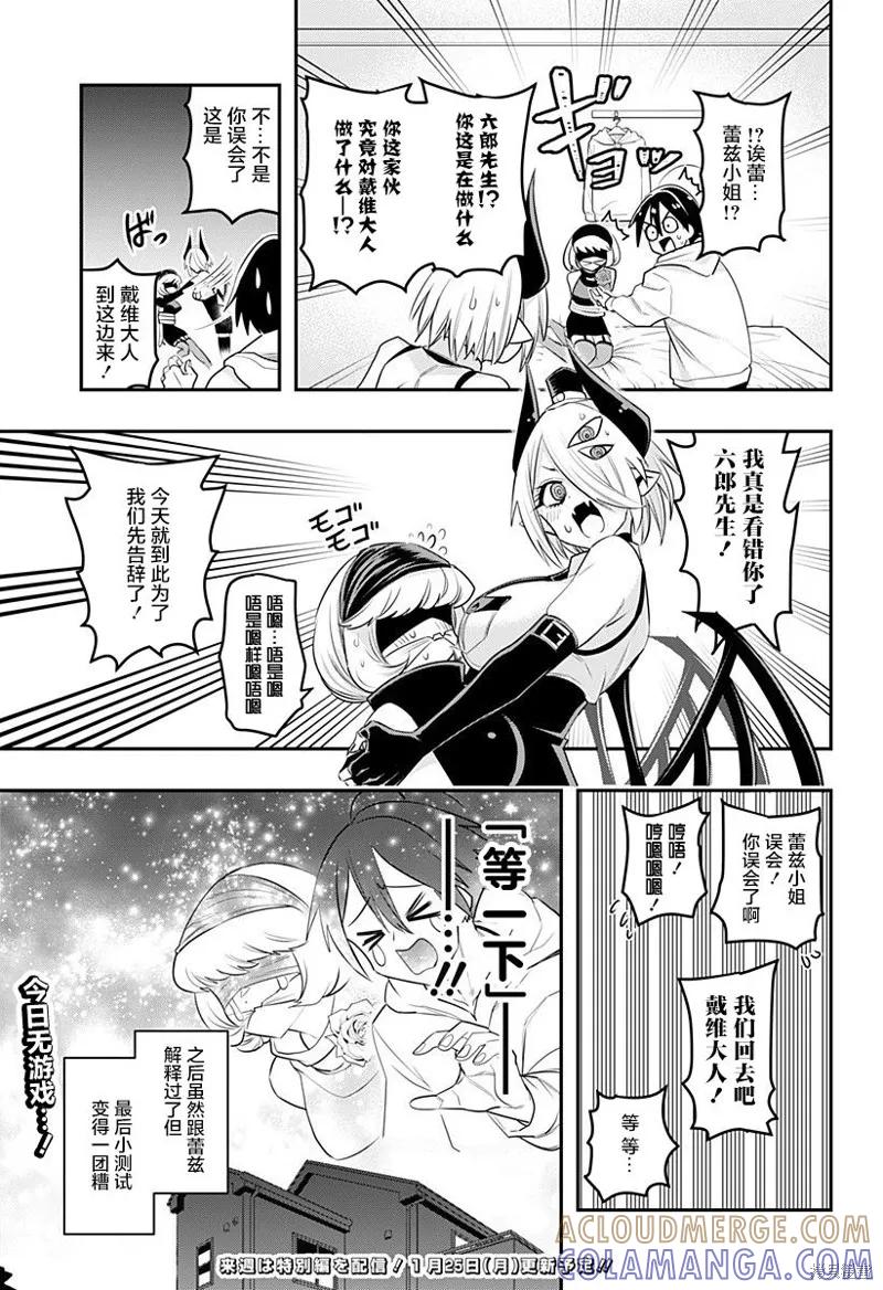 《Debby·the·Corsifa不愿败北》第06话 第15页