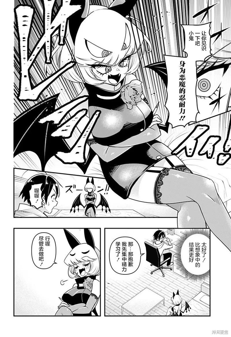 《Debby·the·Corsifa不愿败北》第06话 第4页