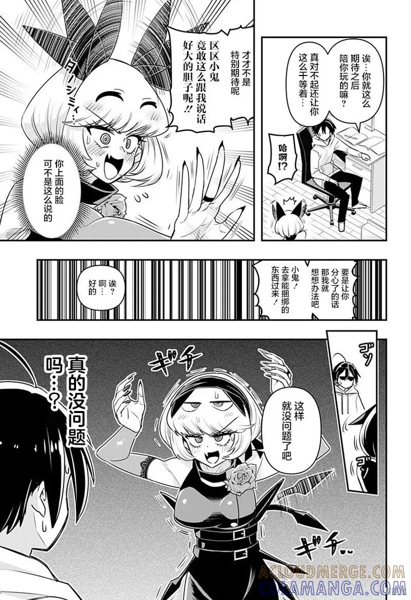 《Debby·the·Corsifa不愿败北》第06话 第7页